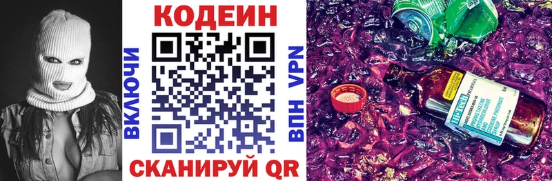 Купить где  Звенигород  Codein напиток Lean (лин) 